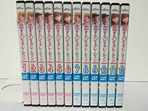 恋するジェネレーション [レンタル落ち] 全12巻セット [マーケットプレイス(中古品)