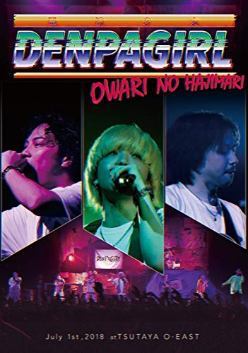 電波少女 OWARI NO HAJIMARI 2018.07.01 @TSUTAYA O-EAST(完全生産限定盤) (中古品)の通販は