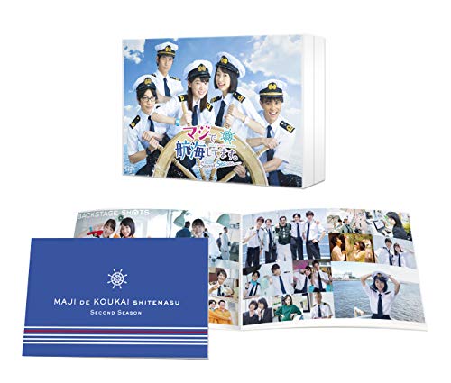 マジで航海してます。~Second Season~ DVD-BOX(中古品)