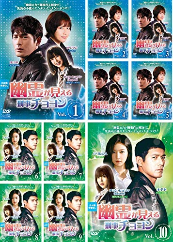 幽霊が見える刑事チョヨン [レンタル落ち] 全10巻セット [マーケットプレイ(中古品)の通販は 10,095円