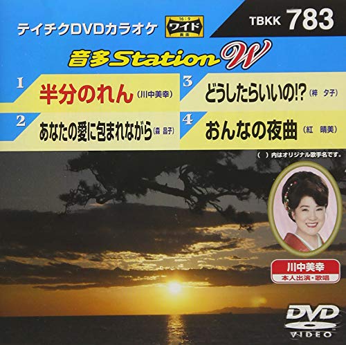 テイチクDVDカラオケ 音多StationW 783(中古品)