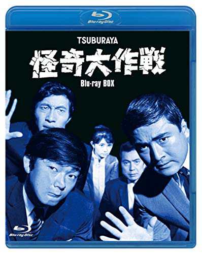 衆院 怪奇大作戦 Blu-ray BOX(品) - avenuewomenscenter.com