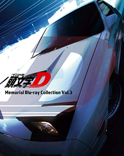 頭文字[イニシャル]D Memorial Blu-ray Collection Vol.3(中古品)
