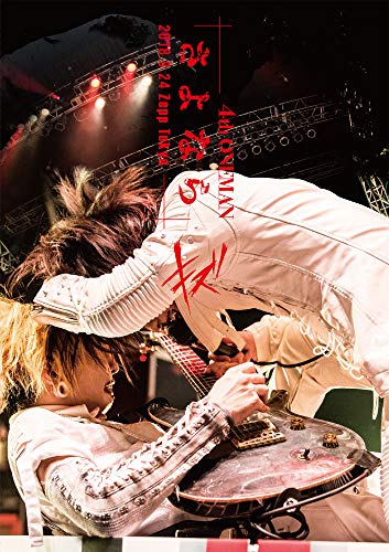 4th ONEMAN さよなら 2018.9.24@Zepp TOKYO (初回限定盤) [DVD](中古品)
