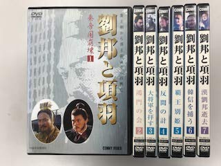 劉邦と項羽 【レンタル落ち】全7巻セット(中古品) 20,501円
