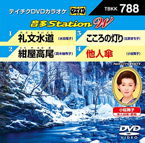 テイチクDVDカラオケ 音多StationW 788(中古品)