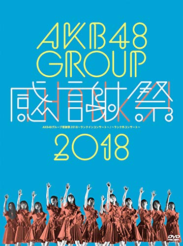 AKB48グループ感謝祭2018~ランクインコンサート/ランク外コンサート~(DVD5 (中古品)
