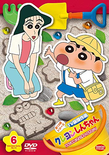 クレヨンしんちゃん TV版傑作選 第13期シリーズ 6 ななこおねいさんと手を (中古品)