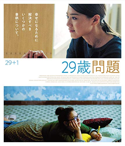 29歳問題 [Blu-ray](中古品)の通販は 9,149円