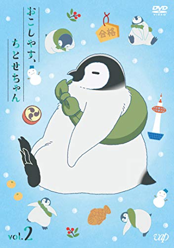 「おこしやす、ちとせちゃん」Vol.2 (通常版) [DVD](中古品)