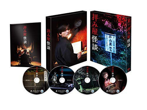 拝み屋怪談 DVD-BOX(中古品)