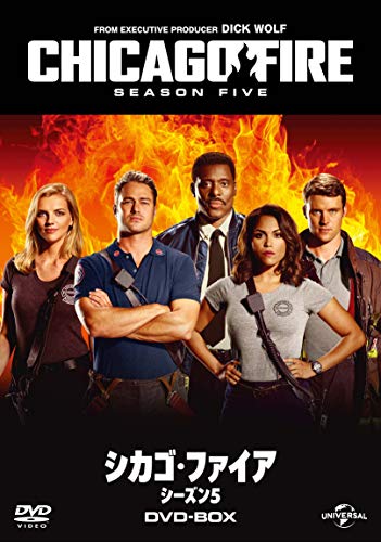 シカゴ・ファイア シーズン5 DVD-BOX(中古品)の通販は 6,769円