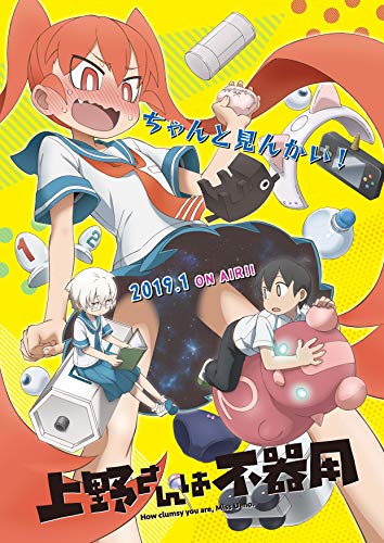上野さんは不器用 1巻 [Blu-ray](中古品)