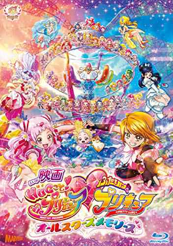 映画HUGっと! プリキュア?{ふたりはプリキュア~オールスターズメモリーズ~B(中古品)の通販は