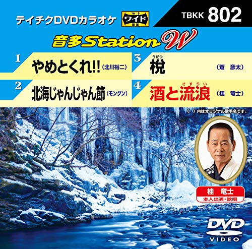 DVDカラオケ 音多StationＷ 802(中古品)