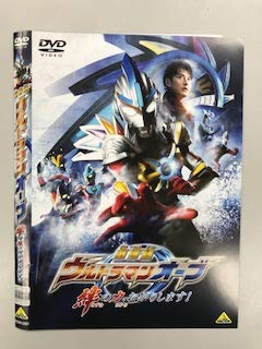 劇場版 ウルトラマンオーブ 絆の力、おかりします!【レンタル落ち】(中古品)の通販は