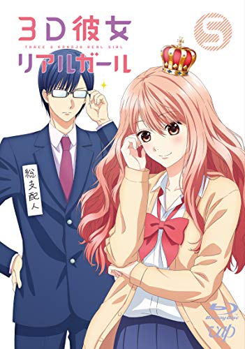 ３Ｄ彼女 リアルガール Vol.5 [Blu-ray](中古品)