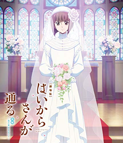 劇場版はいからさんが通る　後編〜花の東京大ロマン〜 通常版 [Blu-ray](中古品)