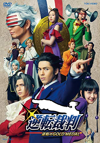 舞台「逆転裁判 -逆転のGOLD MEDAL-」 [DVD](中古品) 13,923円