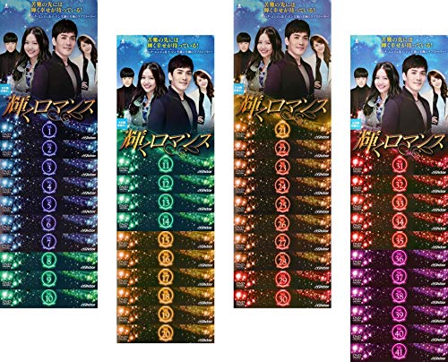 輝くロマンス [レンタル落ち] 全41巻セット [マーケットプレイスDVDセット (中古品)