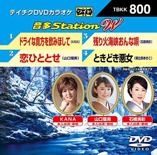 DVDカラオケ 音多StationＷ 800(中古品)