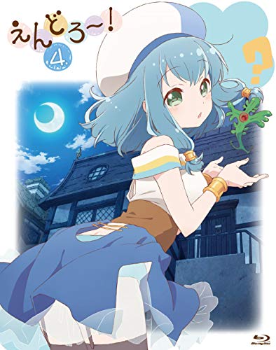 えんどろ〜！第4巻 Blu-ray(中古品)