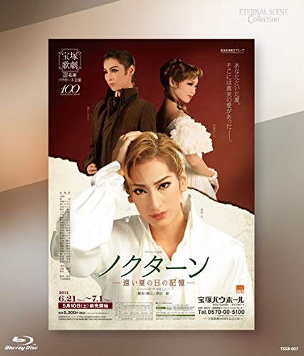 Eternal Scene Collection 花組宝塚バウホール公演 バウ・ミュージカル『ノ(中古品)