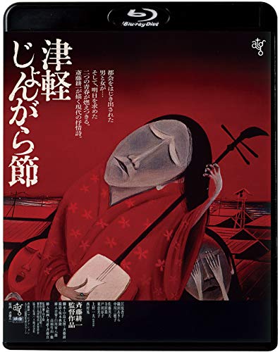 津軽じょんがら節 ≪HDニューマスター版≫ [Blu-ray](中古品)
