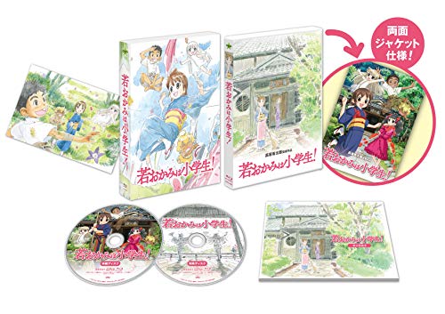 劇場版 若おかみは小学生! 【初回生産限定】Blu-ray コレクターズ・エディ (中古品)の通販は