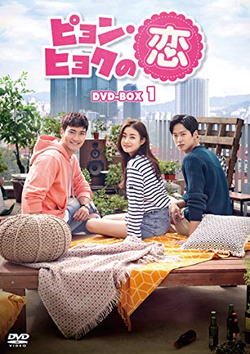 ピョン・ヒョクの恋 DVD-BOX1(中古品)
