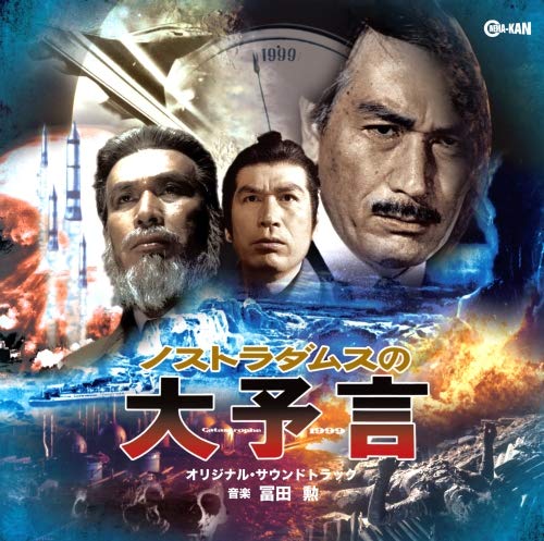 ノストラダムスの大予言 オリジナル・サウンドトラック(中古品)