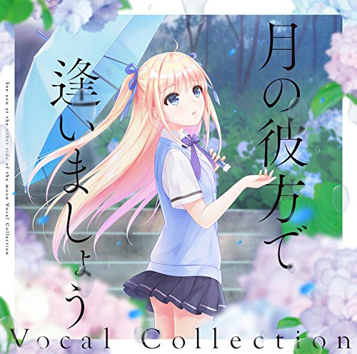 月の彼方で逢いましょう Vocal Collection(中古品)