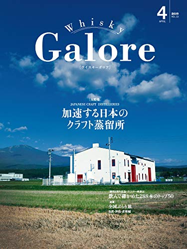 Whisky Galore(ウイスキーガロア)Vol.13 2019年4月号(中古品) 4,228円