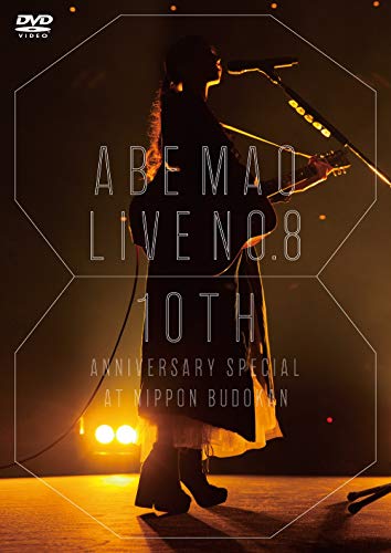 (仮)阿部真央らいぶNo.8〜10th Anniversary Special〜[DVD]（特典なし）(中古品)の通販は