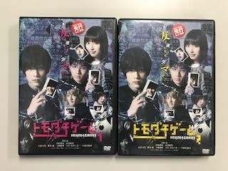 トモダチゲーム【レンタル落ち】全2巻セット(中古品)