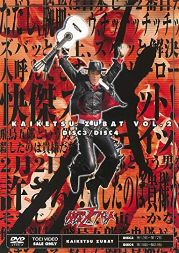快傑ズバット VOL.2 [DVD](中古品)