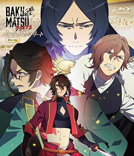 BAKUMATSUクライシス イキザマコンプリートBlu-ray(中古品)