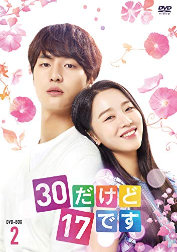 30だけど17です  DVD-BOX2(中古品)の通販は