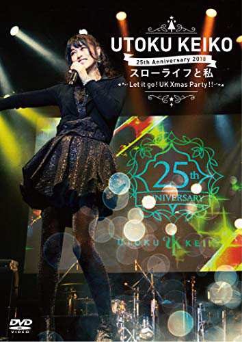 宇徳敬子 25th Anniversary 2018 スローライフと私~Let it go! UK Xmas Par(中古品)の通販は