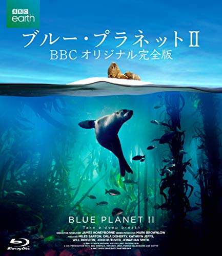 ブルー・プラネットII BBCオリジナル完全版 [Blu-ray](中古品)の通販は