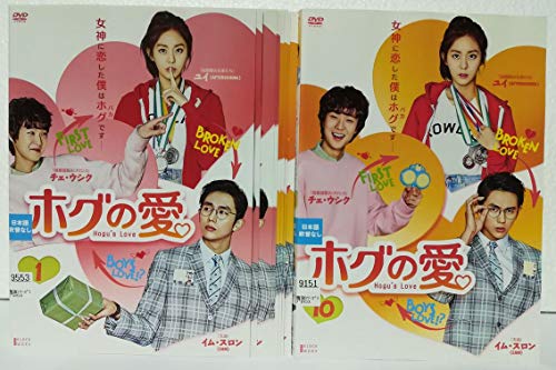 ホグの愛 [レンタル落ち] 全10巻セット [マーケットプレイス DVDセット商品(中古品) 8,832円