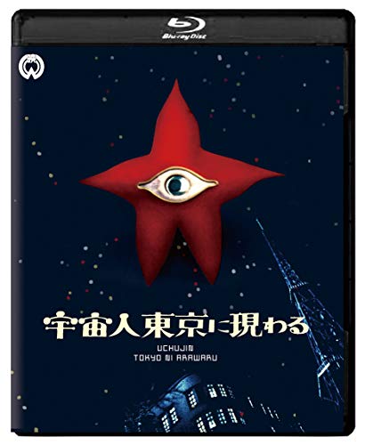 宇宙人東京に現わる 修復版 [Blu-ray](中古品)