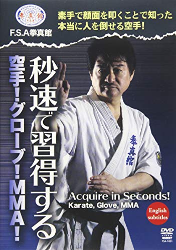 FSA拳真館 秒速で習得する空手! グローブ! MMA! [DVD](中古品)