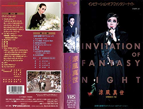 涼風真世　インビテーション・オブ・ファンタジーナイト(中古品)