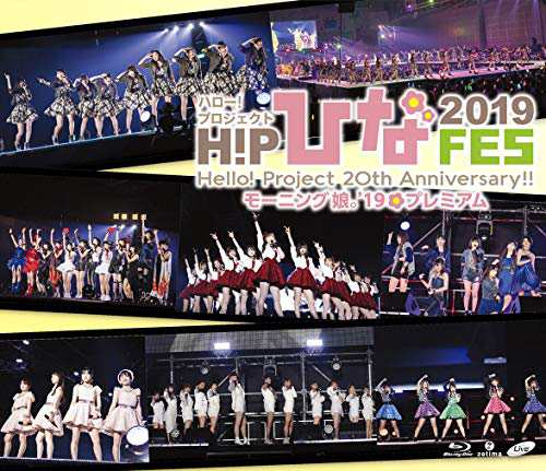 Hello! Project 20th Anniversary!! Hello! Project ひなフェス 2019 【モ (中古品)