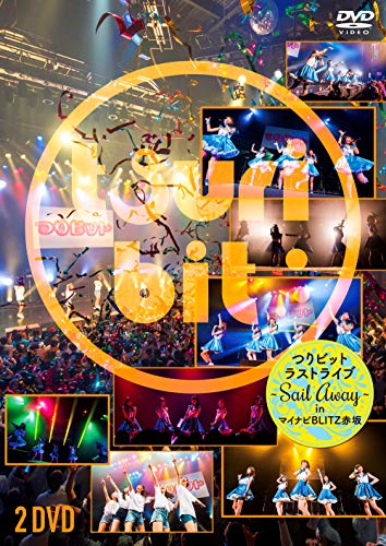つりビットラストライブ ?Sail Away? in マイナビBLITZ赤坂 (DVD) (通常盤)(中古品)