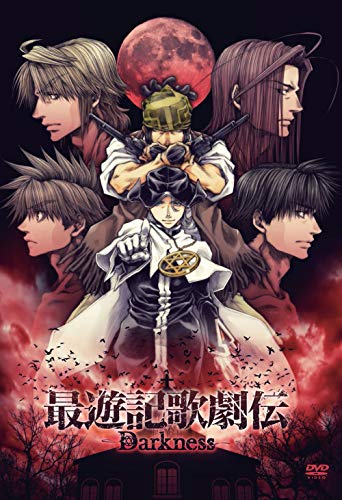 DVD『最遊記歌劇伝—Darkness—』(中古品)の通販は