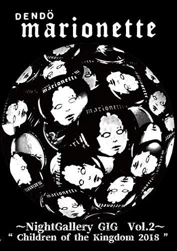 ~Night Gallery GIG Vol.2~Children of the Kingdom 2018 [DVD](中古品)