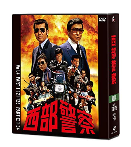 西部警察 40th Anniversary Vol.4 [DVD](中古品)