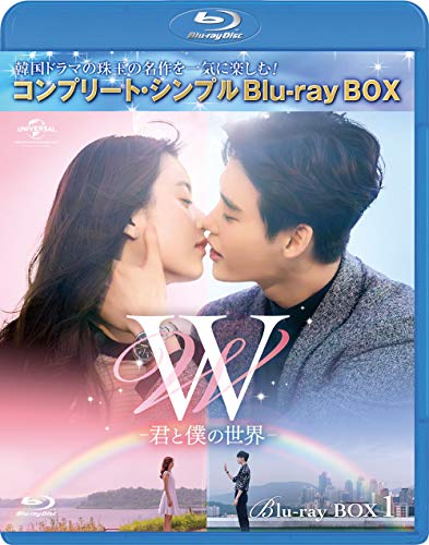 W -君と僕の世界- BD‐BOX1(コンプリート・シンプルBD‐BOX6000円シリーズ)(中古品) 7,401円